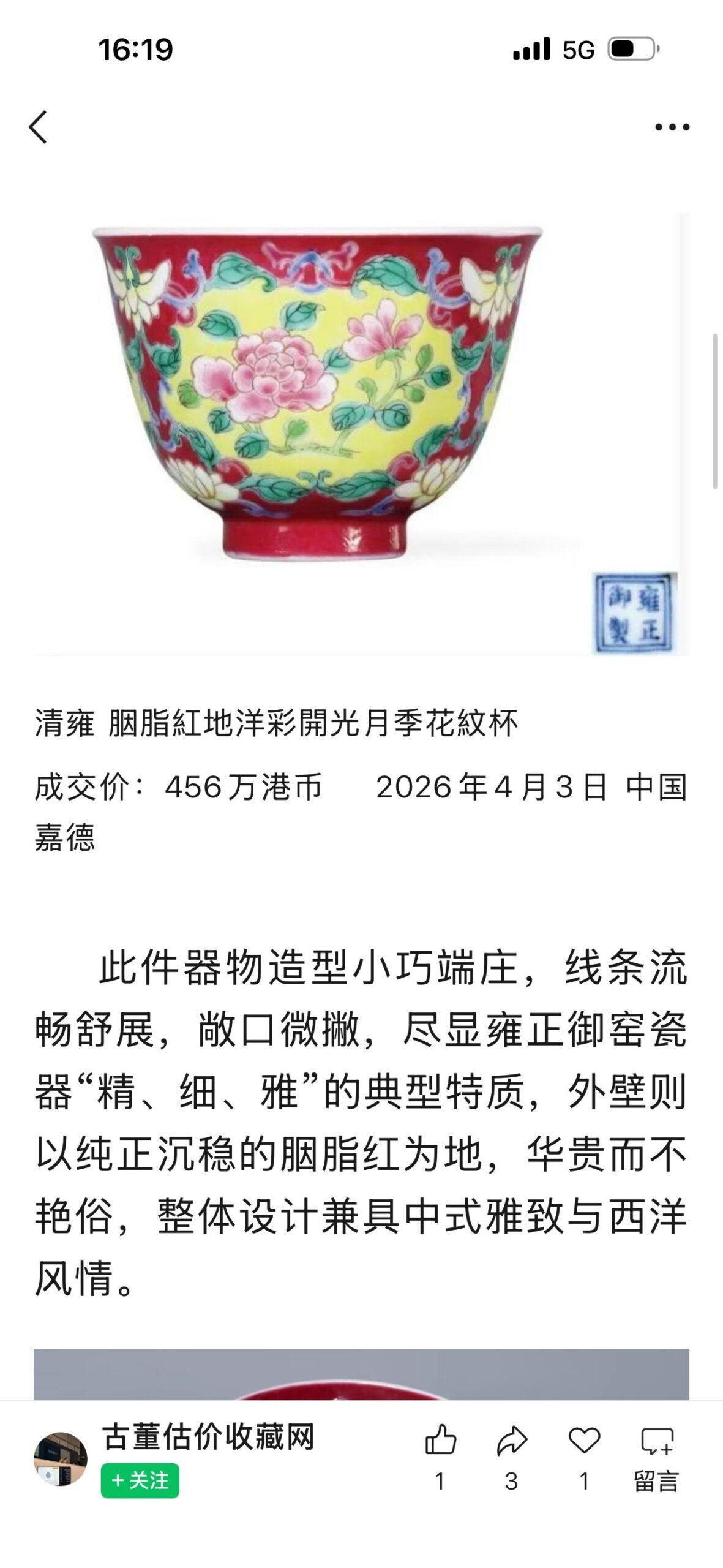 Qing Dynasty Yongzheng rouge-red Yangcai consecrated rose pattern cup