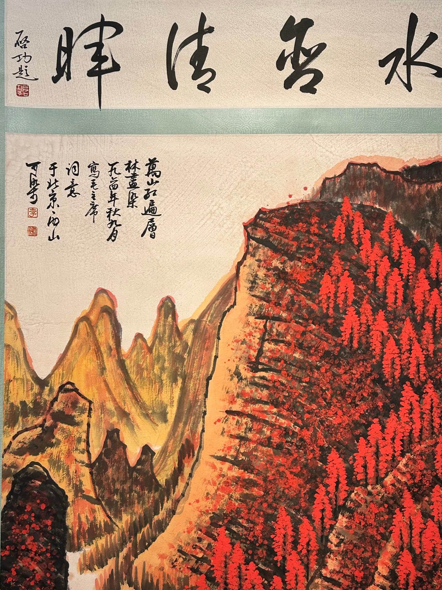 Chinese scroll painting Li Keran
