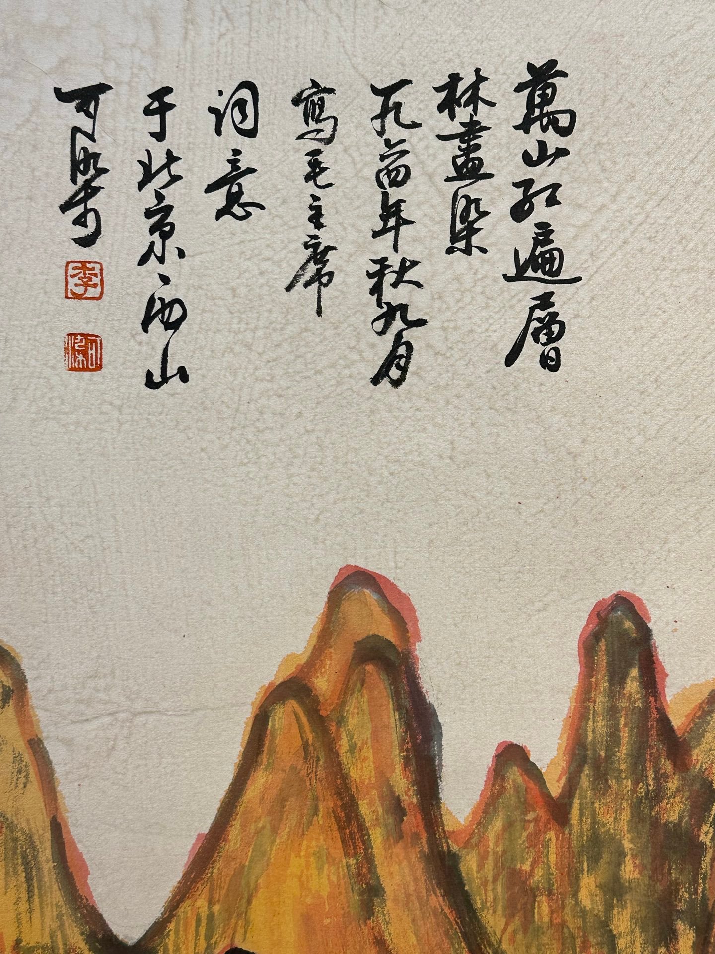 Chinese scroll painting Li Keran
