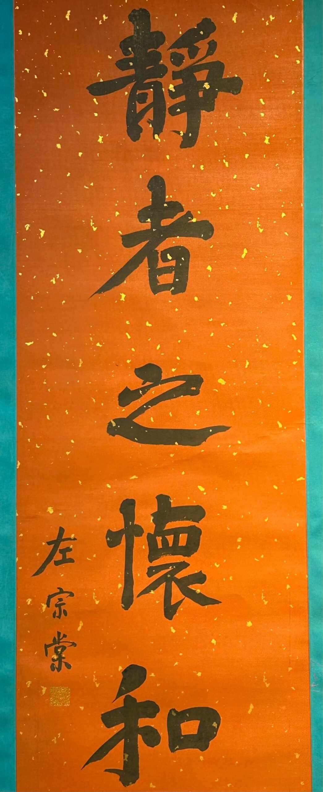 Chinese scroll painting Zuo Zongtang