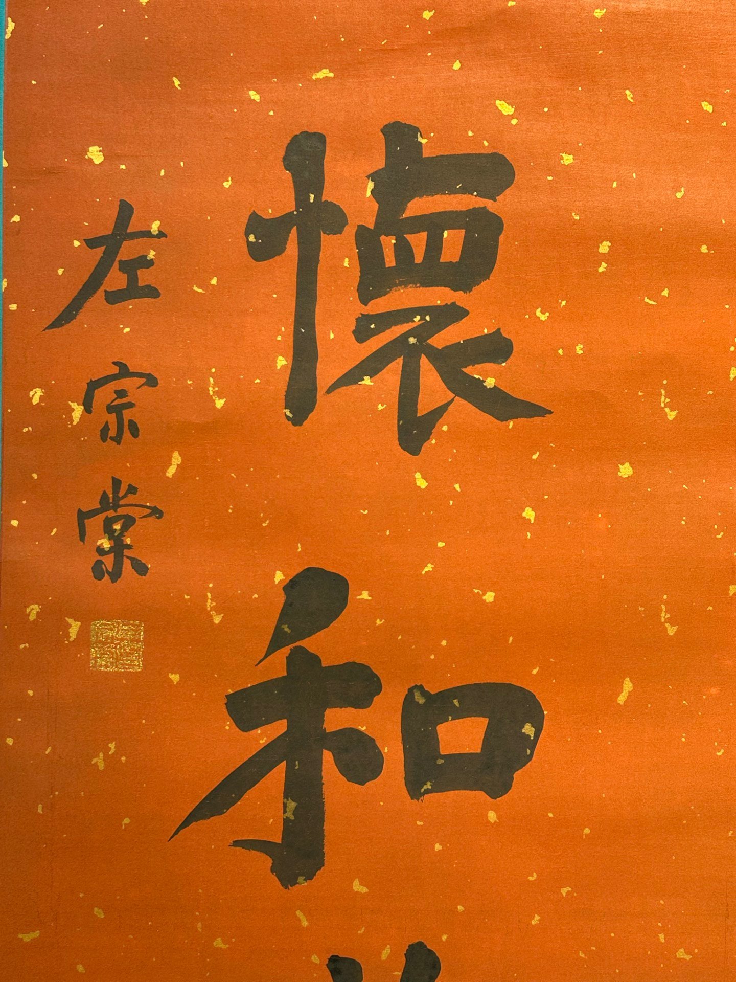 Chinese scroll painting Zuo Zongtang