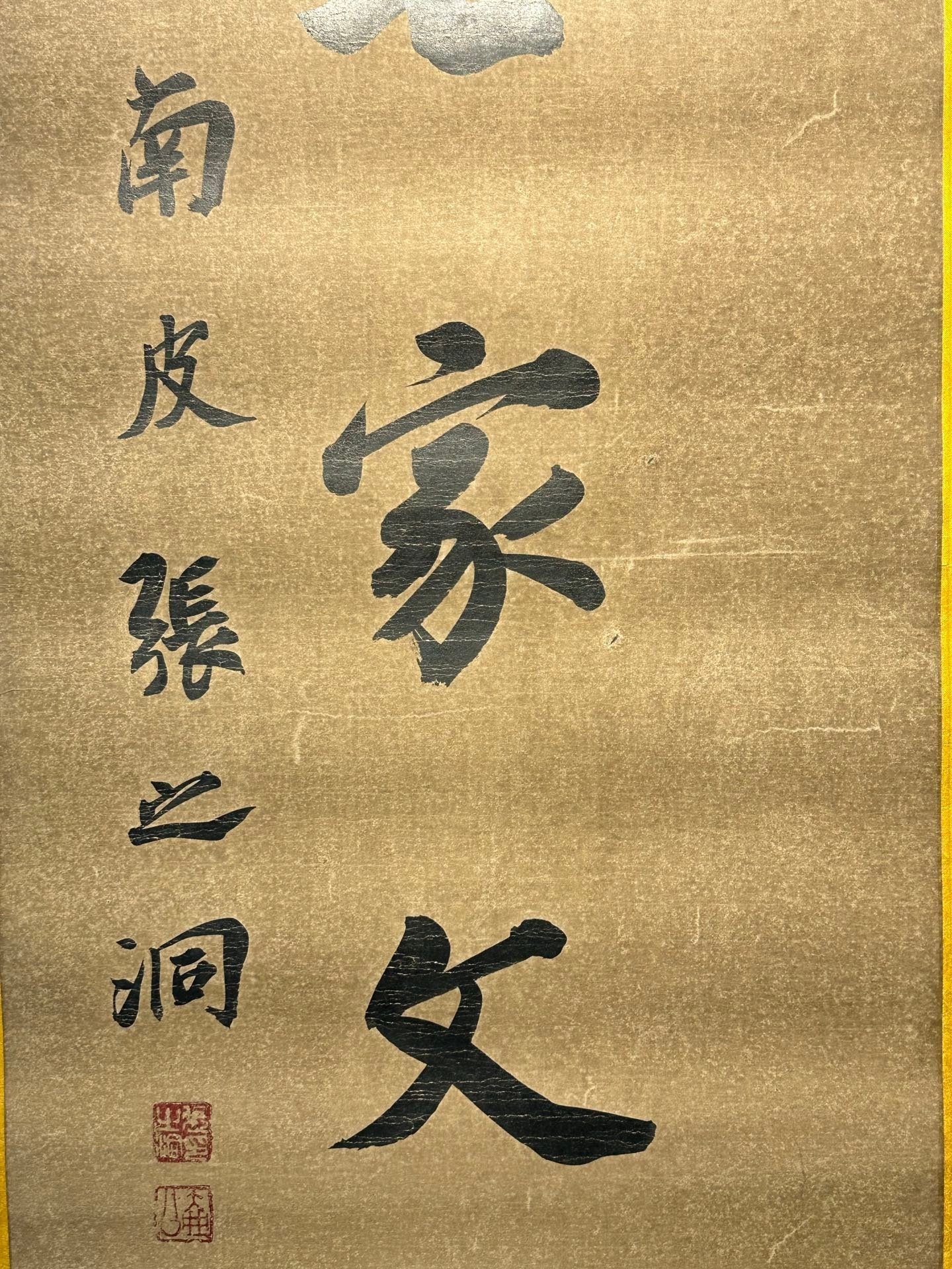 Chinese scroll painting Zhang Zhidong