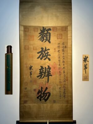 Chinese scroll painting Mi Fu