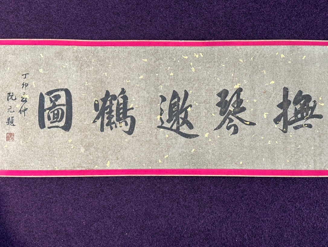 Chinese scroll painting Song Huizong