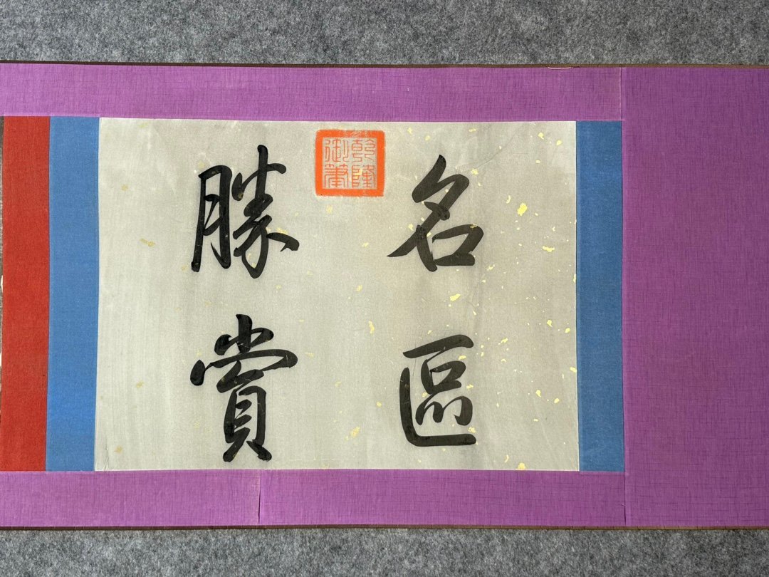 Chinese scroll painting Zeng Gong