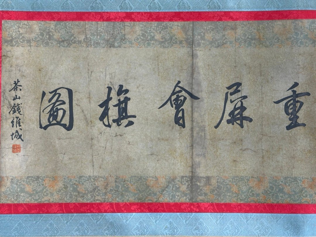 Chinese scroll painting Zhou Wenju