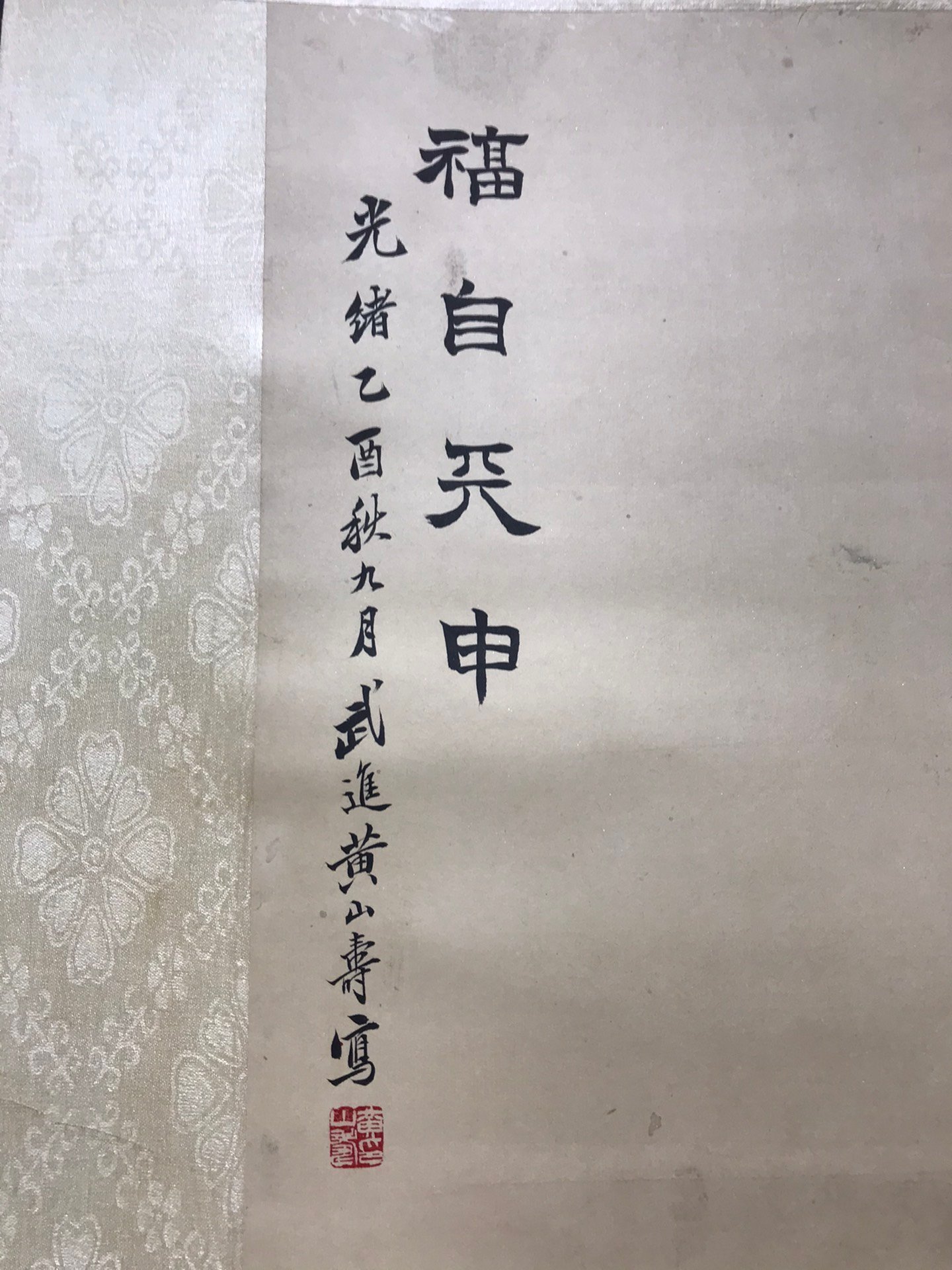 Chinese scroll painting Huang Shanshou