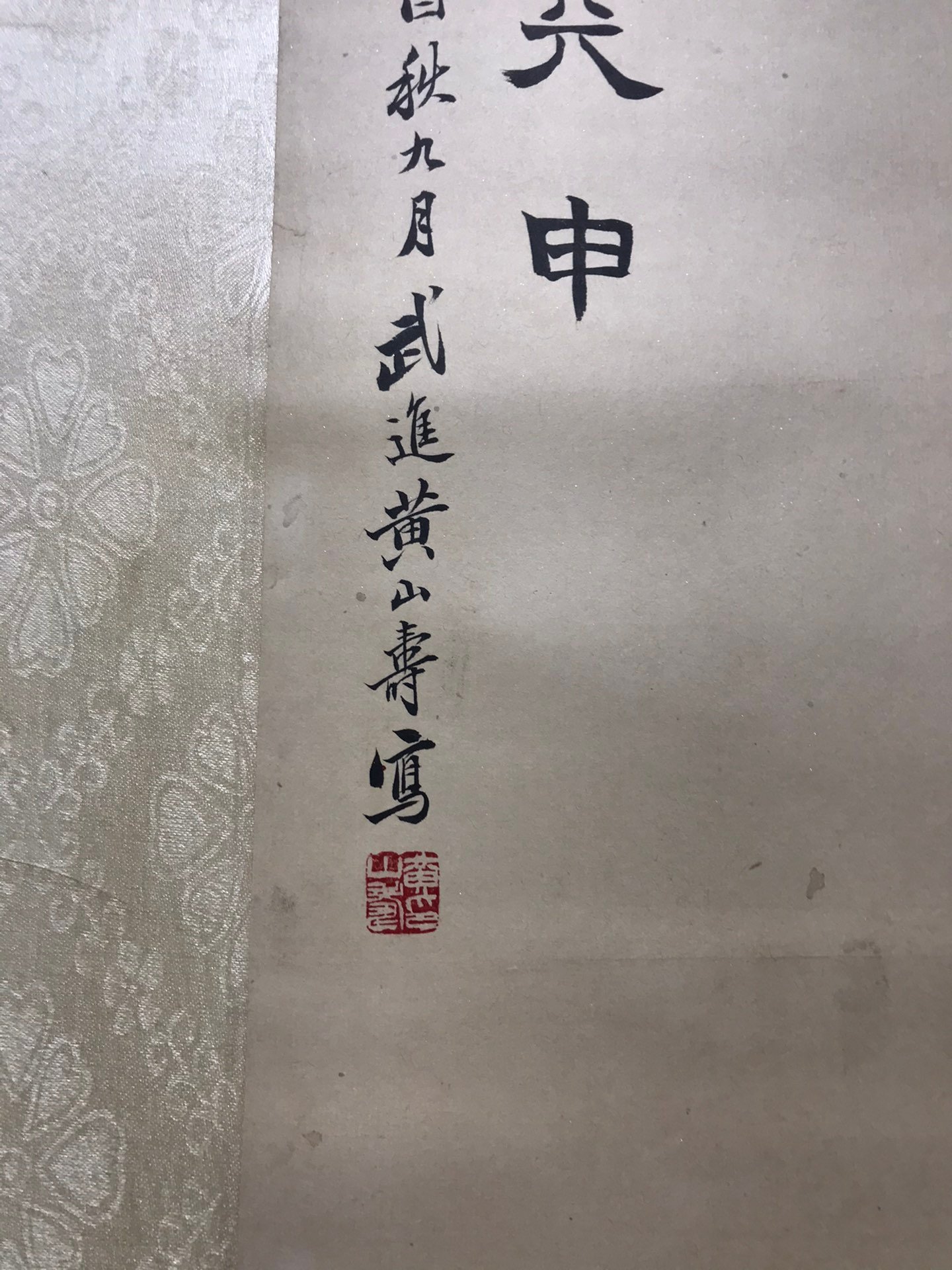 Chinese scroll painting Huang Shanshou
