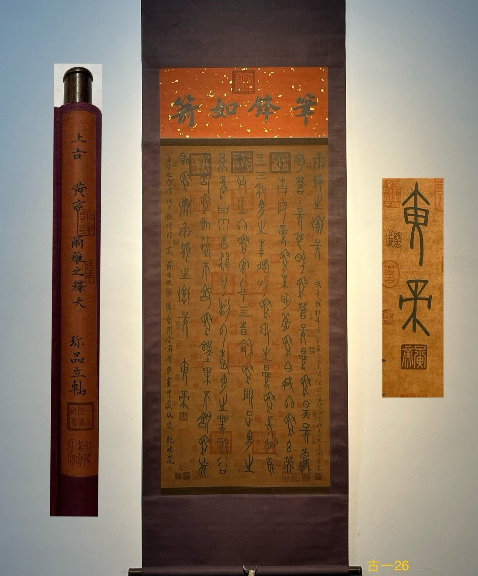 Chinese scroll painting Huangdi (not erased)