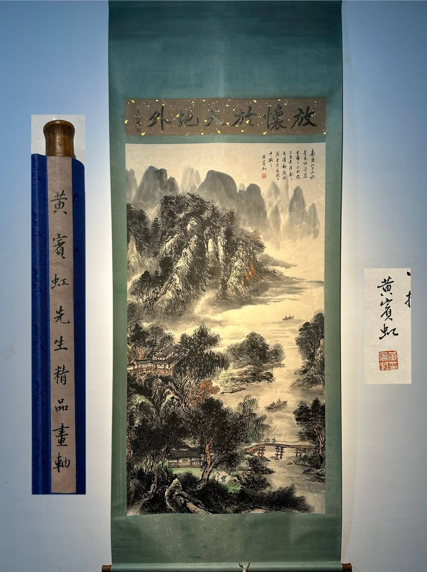 Chinese scroll painting Huang Binhong