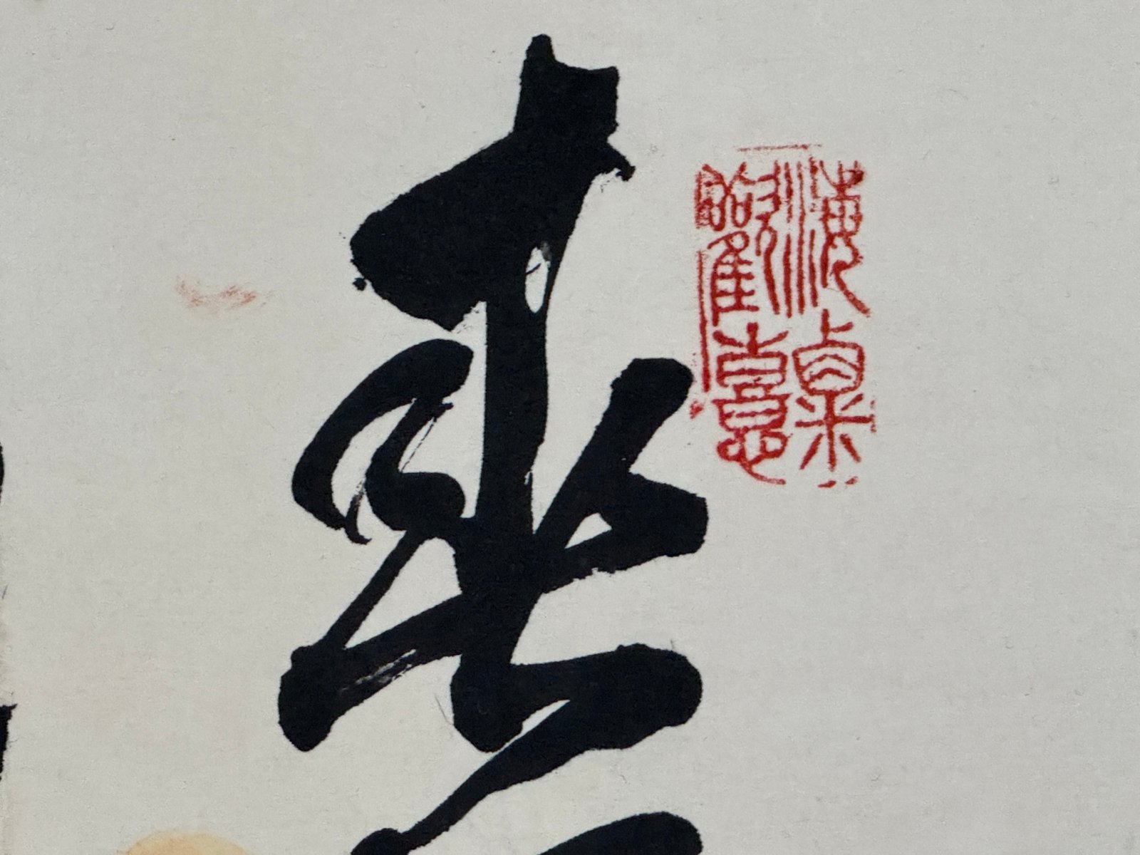 Chinese scroll painting Liu Haisu