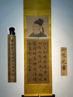 Chinese scroll painting Liu Zongyuan