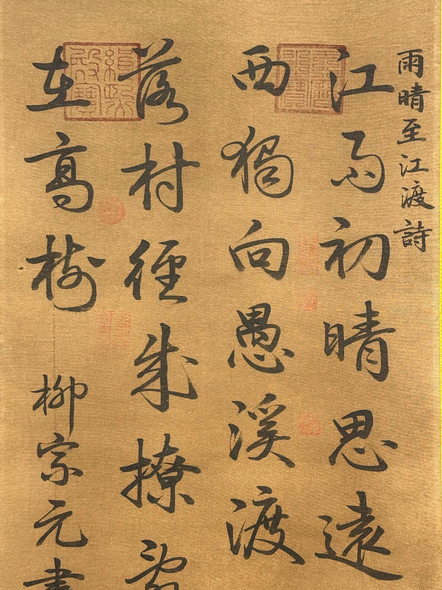 Chinese scroll painting Liu Zongyuan