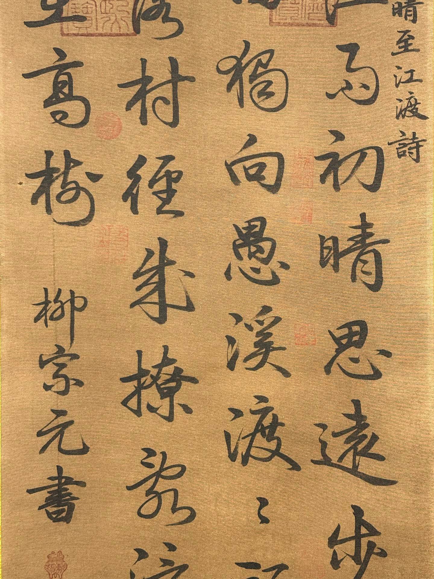 Chinese scroll painting Liu Zongyuan