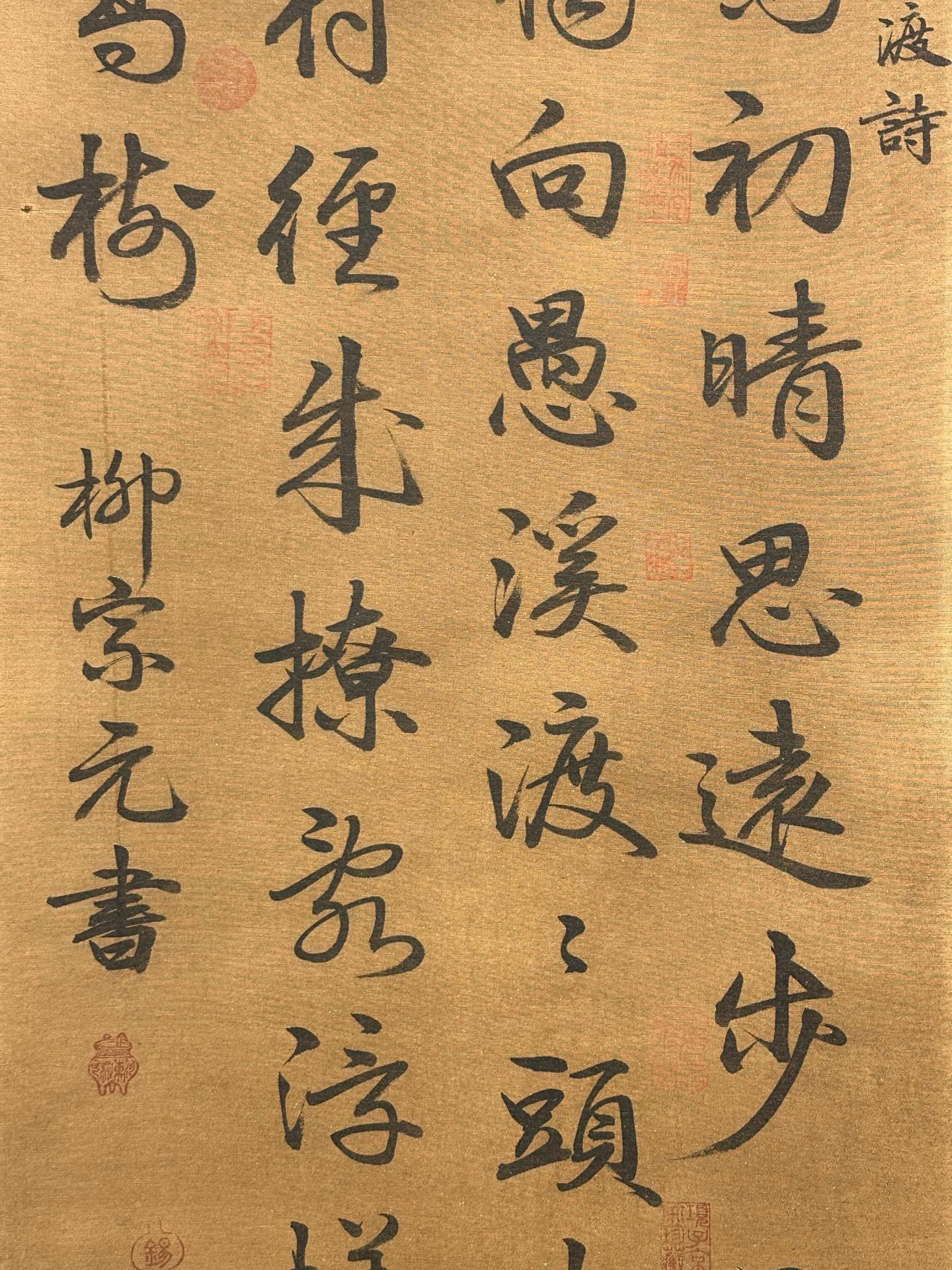 Chinese scroll painting Liu Zongyuan