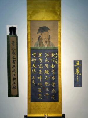 Chinese scroll painting Wang Xizhi