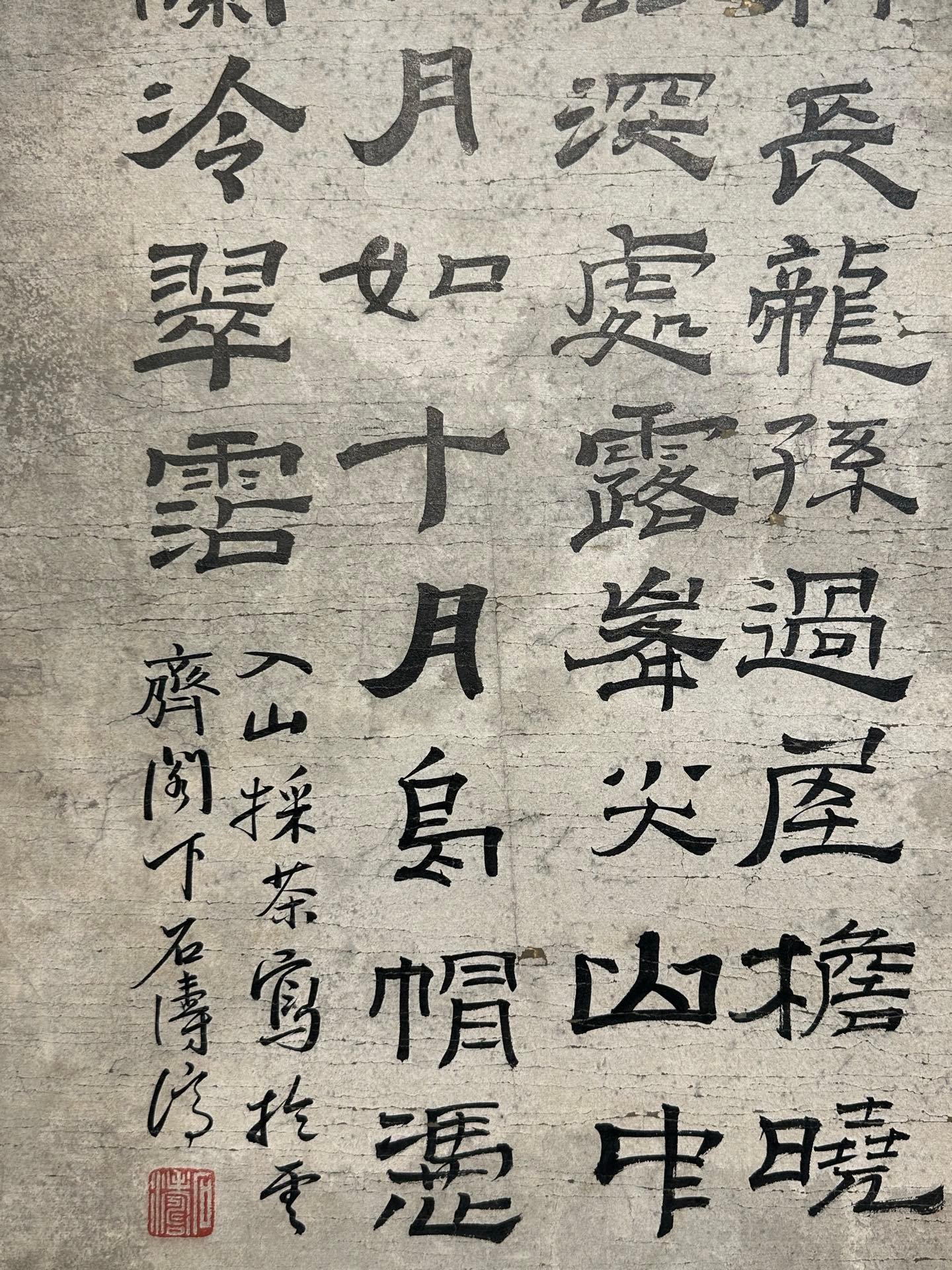 Chinese scroll painting Shi Tao