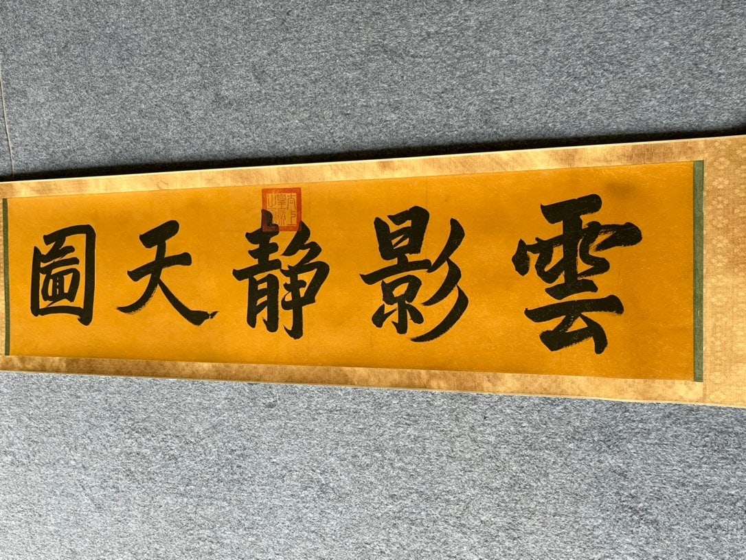 Chinese scroll painting Zhao Boju