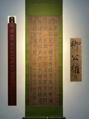 Chinese scroll painting Liu Gongquan