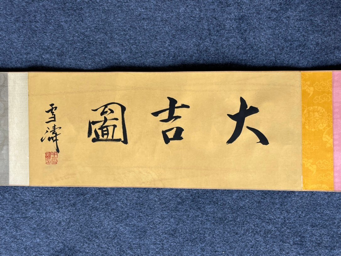 Chinese scroll painting Xu Beihong