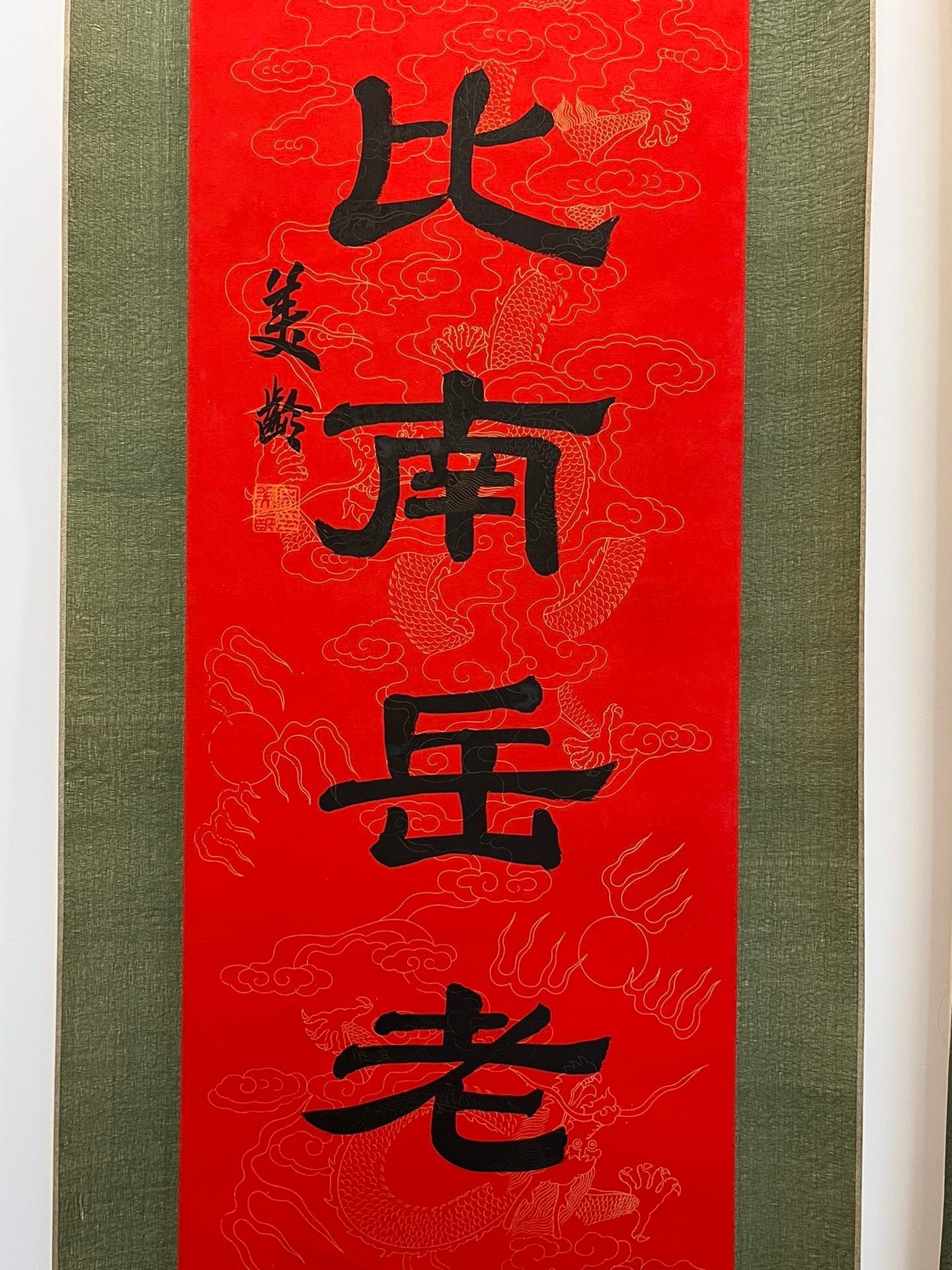 Chinese scroll painting Song Meiling