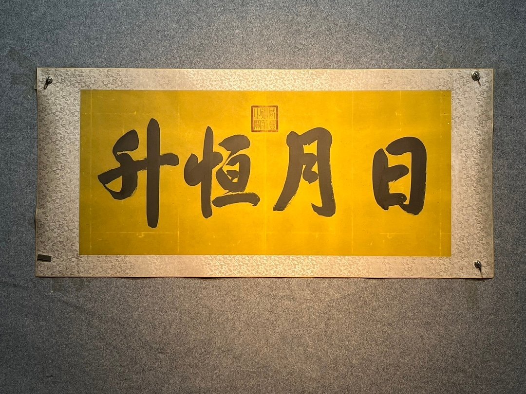 Chinese scroll painting Xianfeng