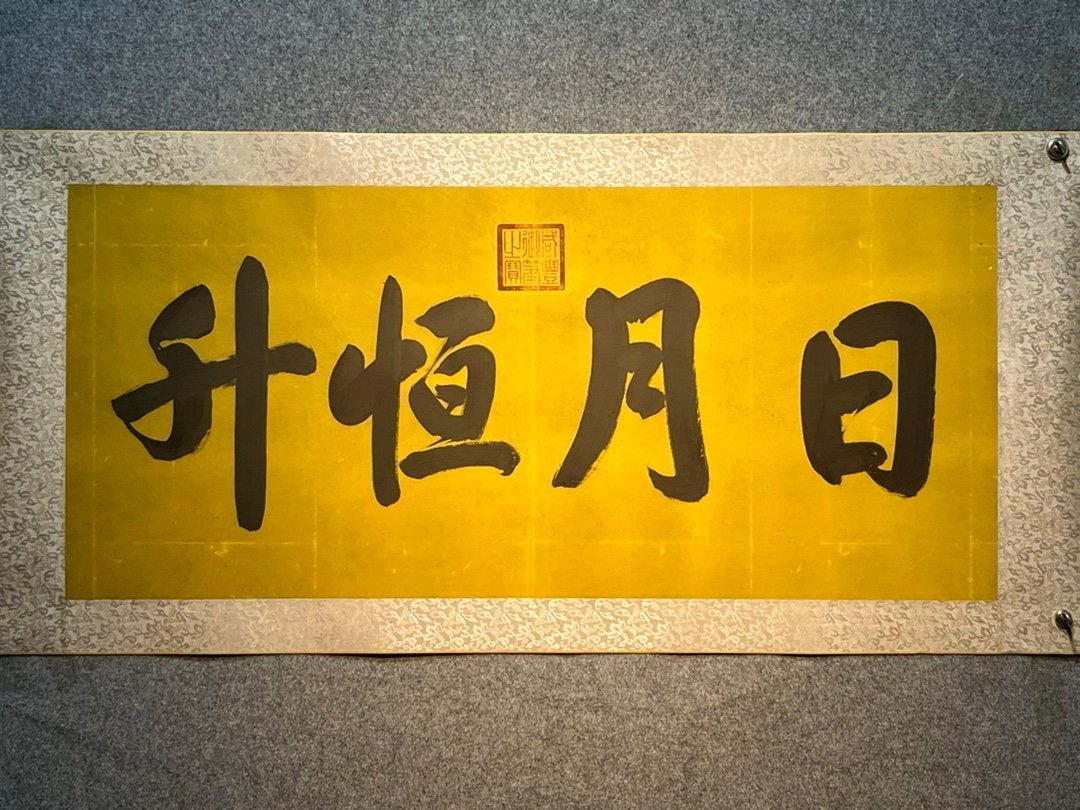 Chinese scroll painting Xianfeng