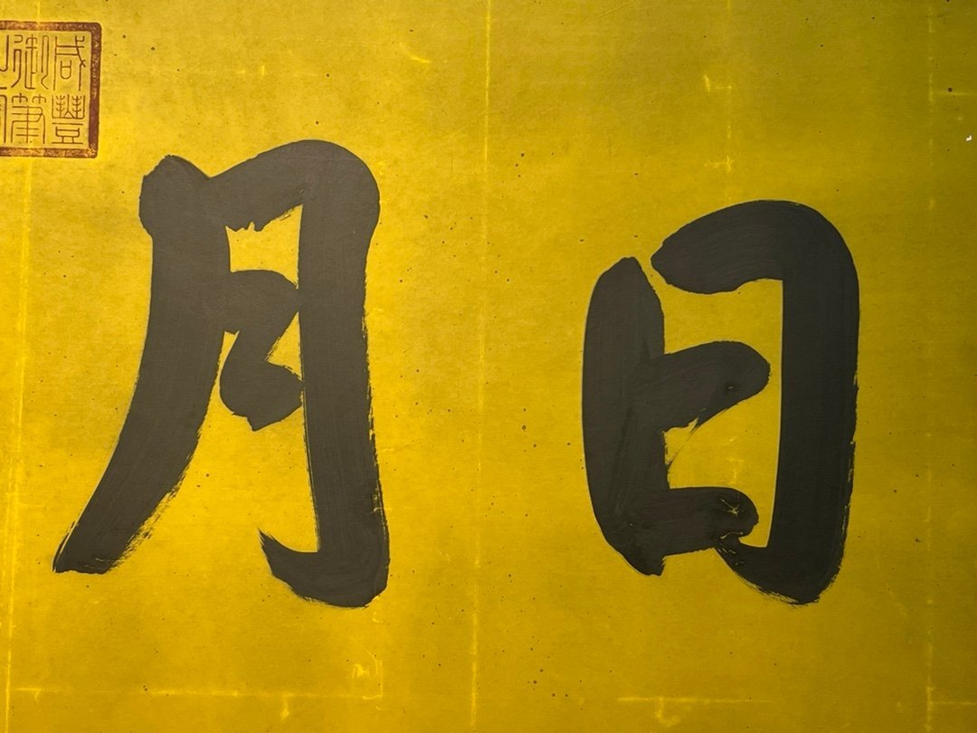Chinese scroll painting Xianfeng