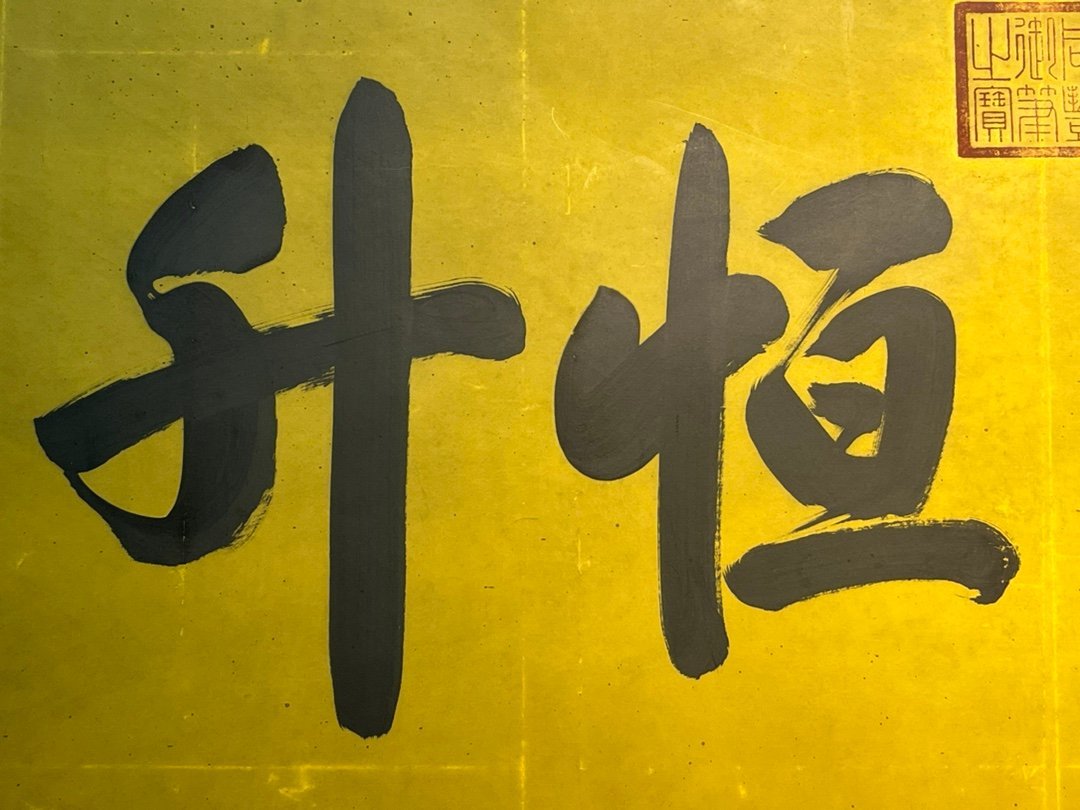 Chinese scroll painting Xianfeng