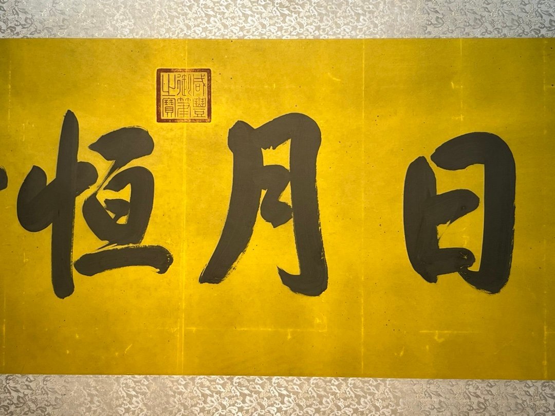 Chinese scroll painting Xianfeng