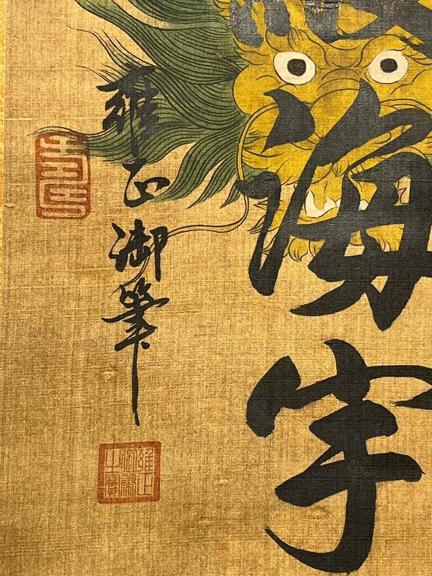 Chinese scroll painting Gioro Yinzhen