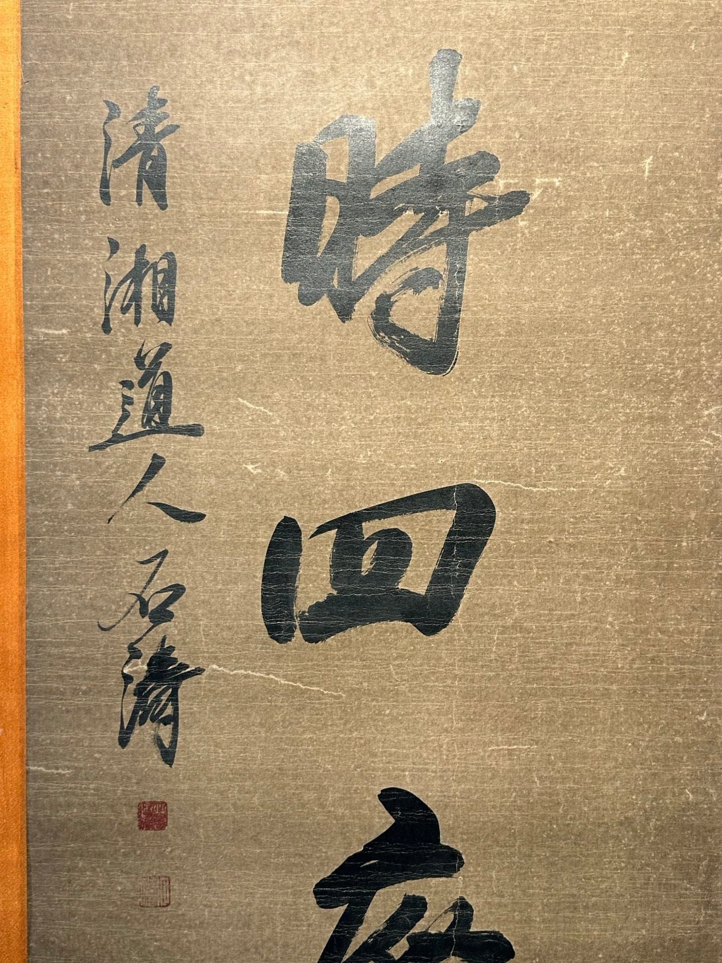 Chinese scroll painting Shi Tao