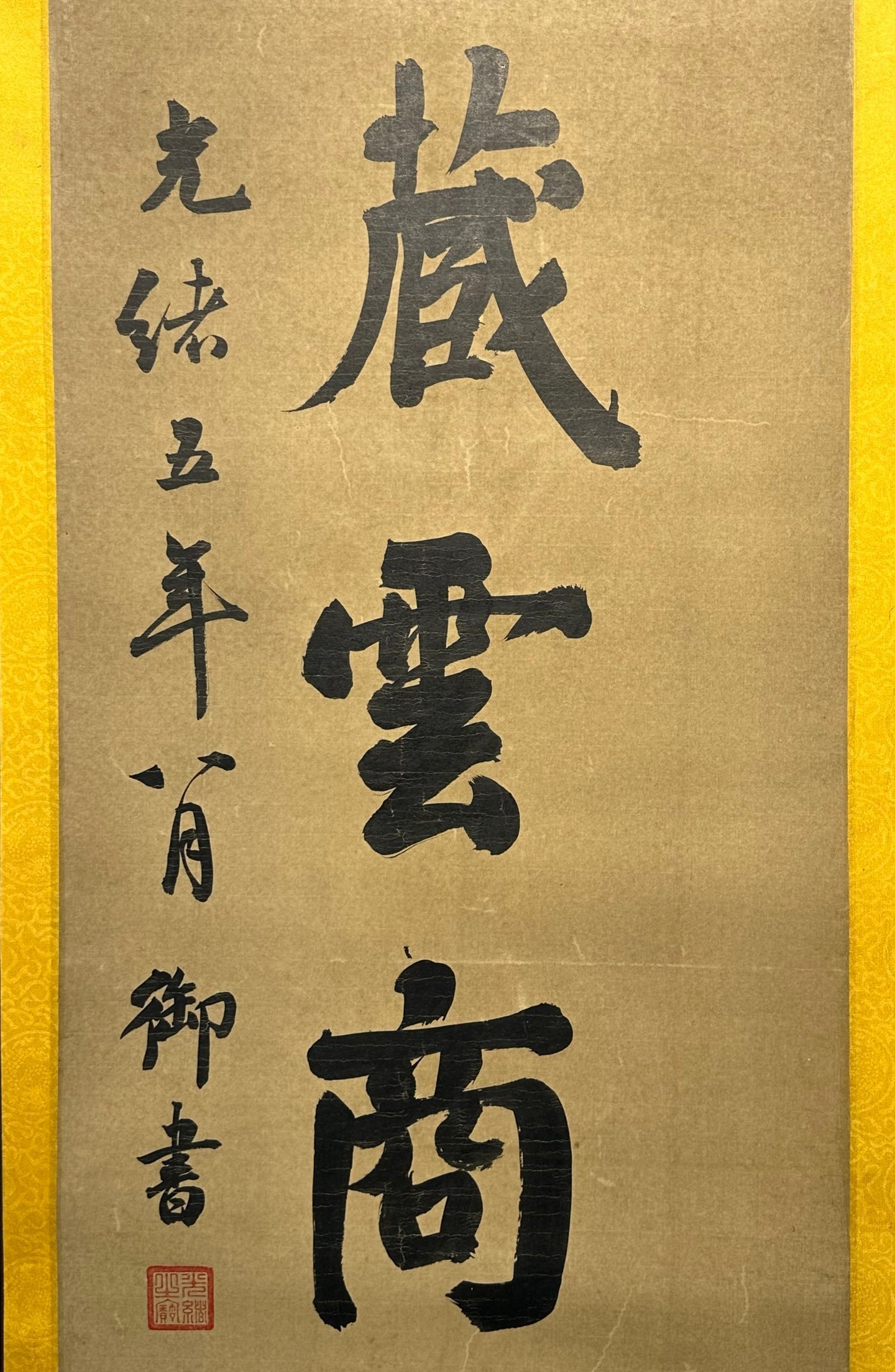 Chinese scroll painting Guangxu
