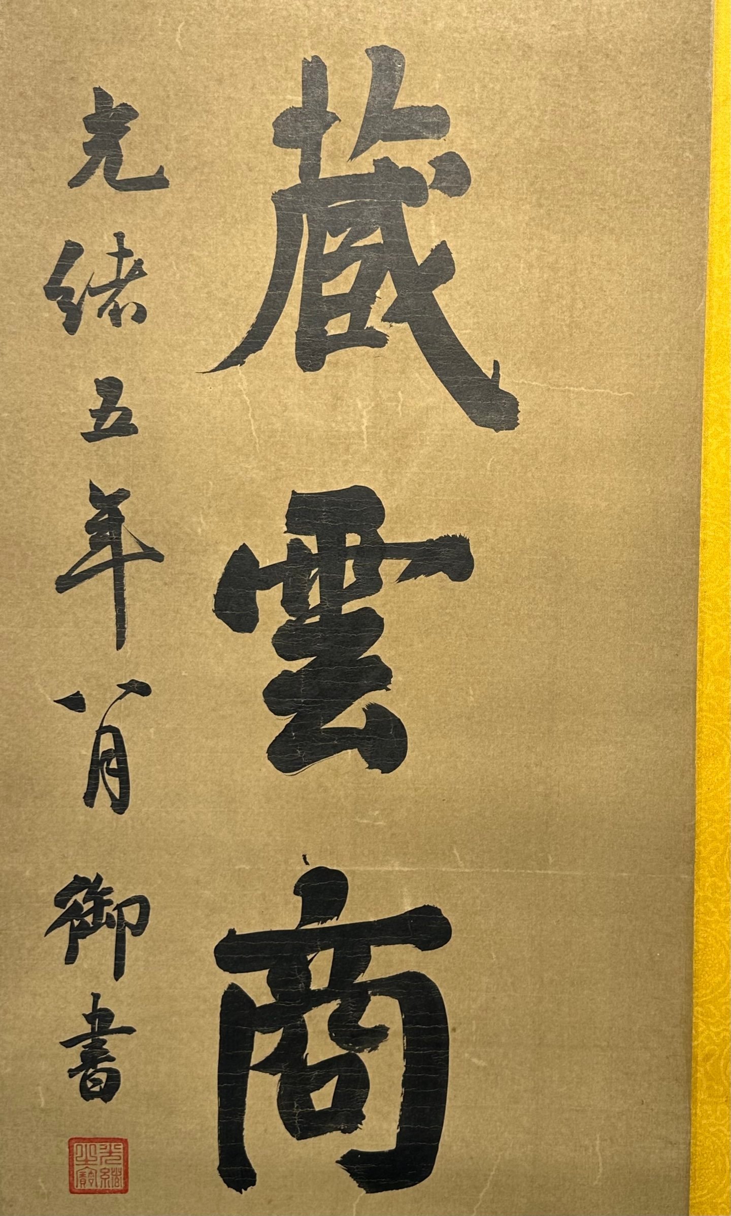 Chinese scroll painting Guangxu