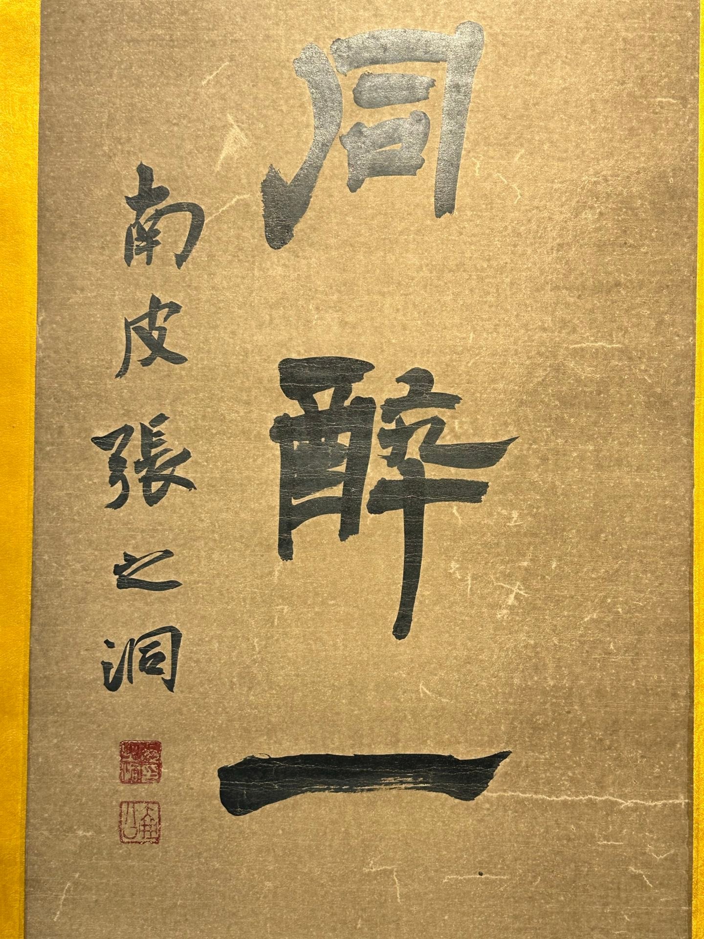Chinese scroll painting Zhang Zhidong