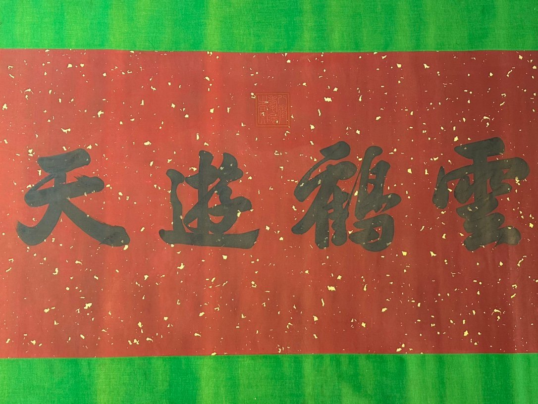 Chinese scroll painting Zhao Mengfu