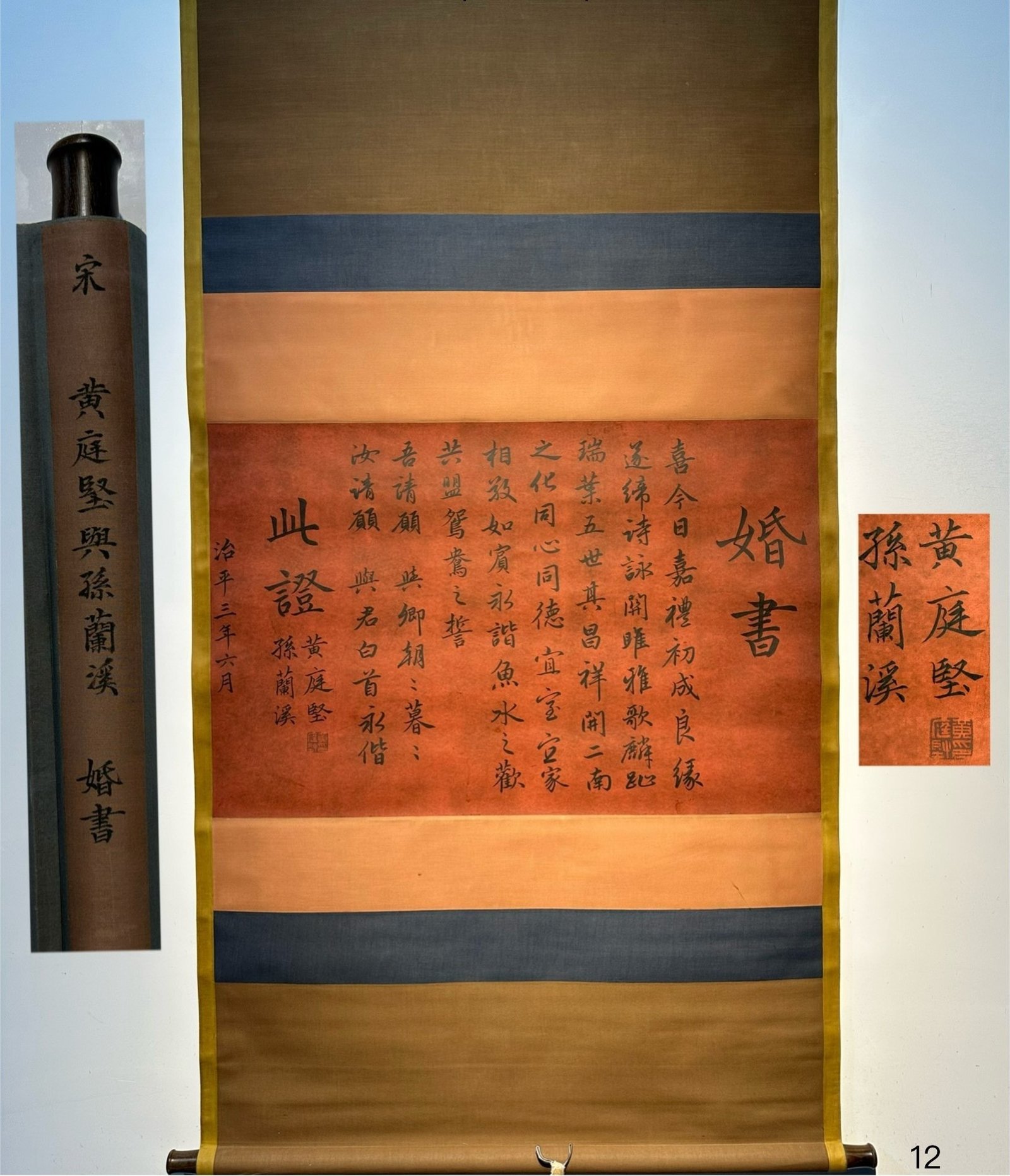Chinese scroll painting Huang Tingjian