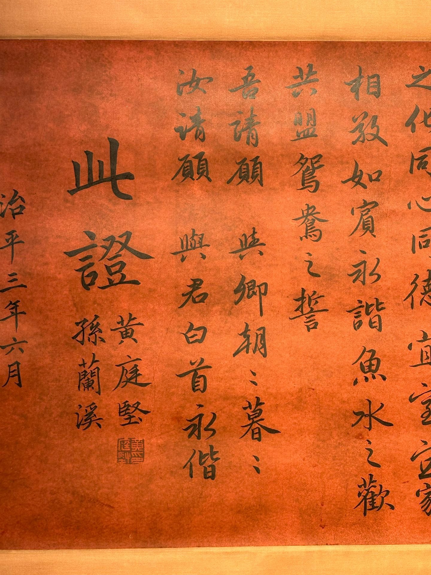 Chinese scroll painting Huang Tingjian