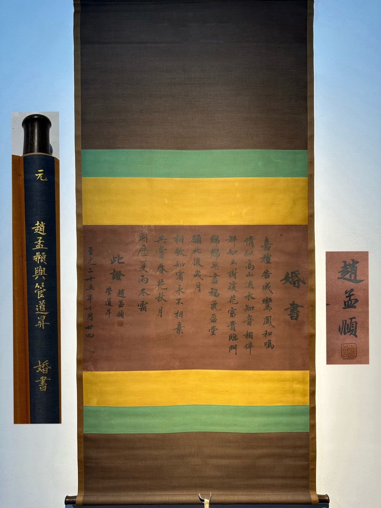 Chinese scroll painting Zhao Mengfu