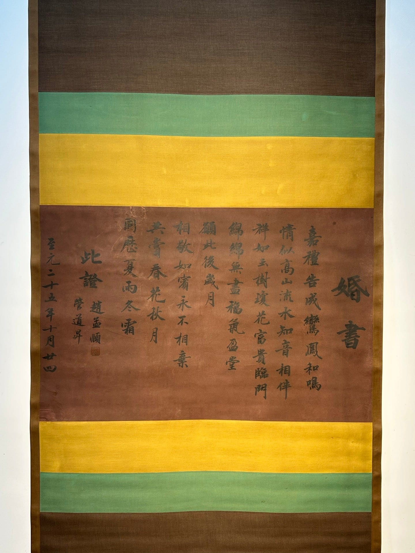 Chinese scroll painting Zhao Mengfu