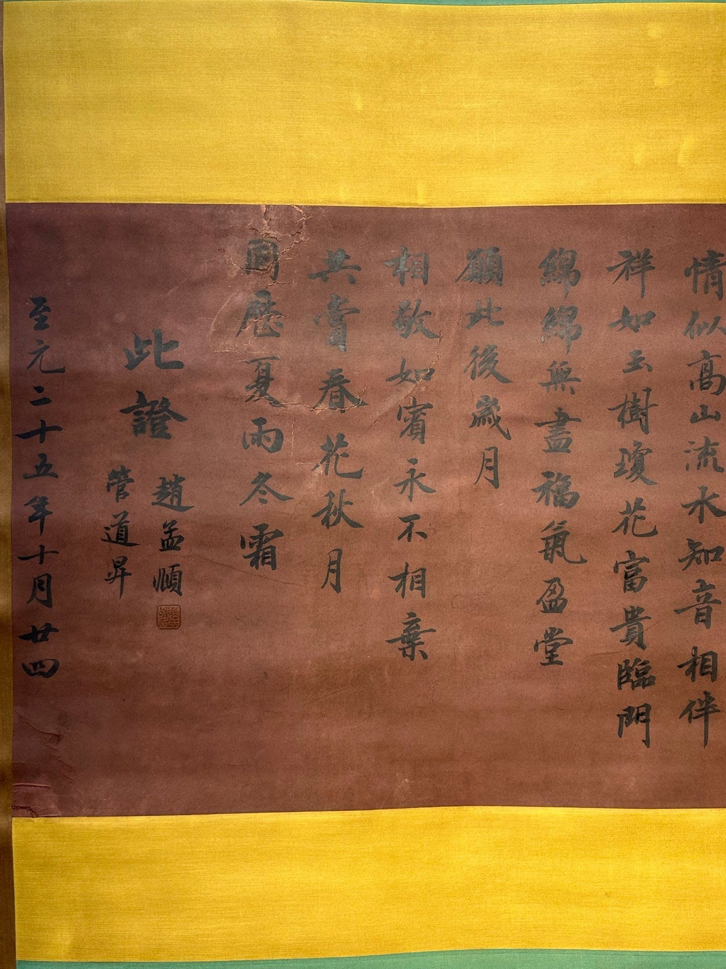 Chinese scroll painting Zhao Mengfu