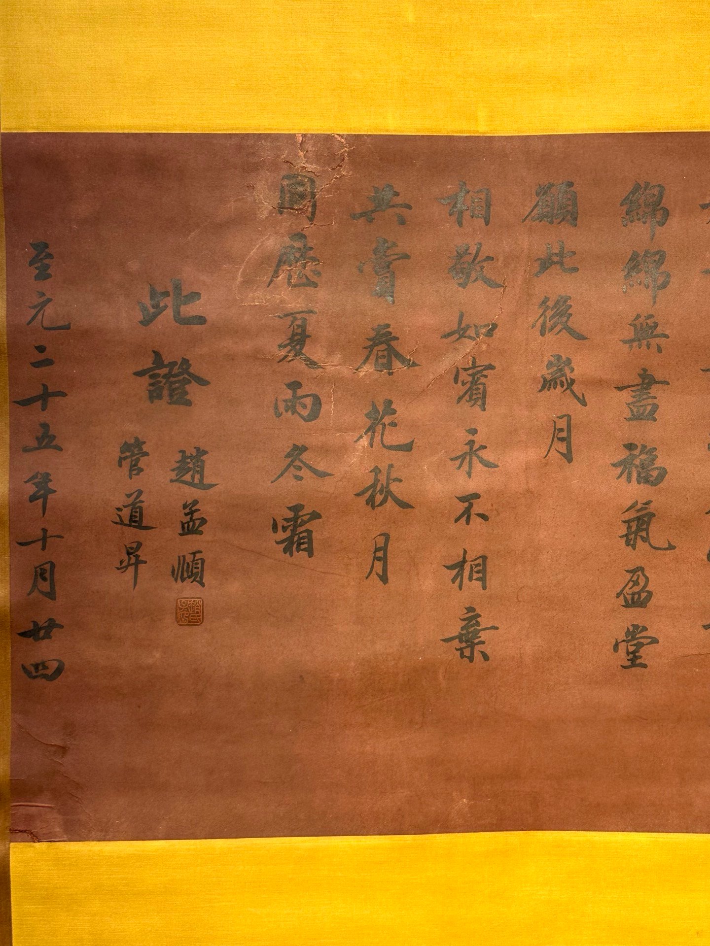 Chinese scroll painting Zhao Mengfu