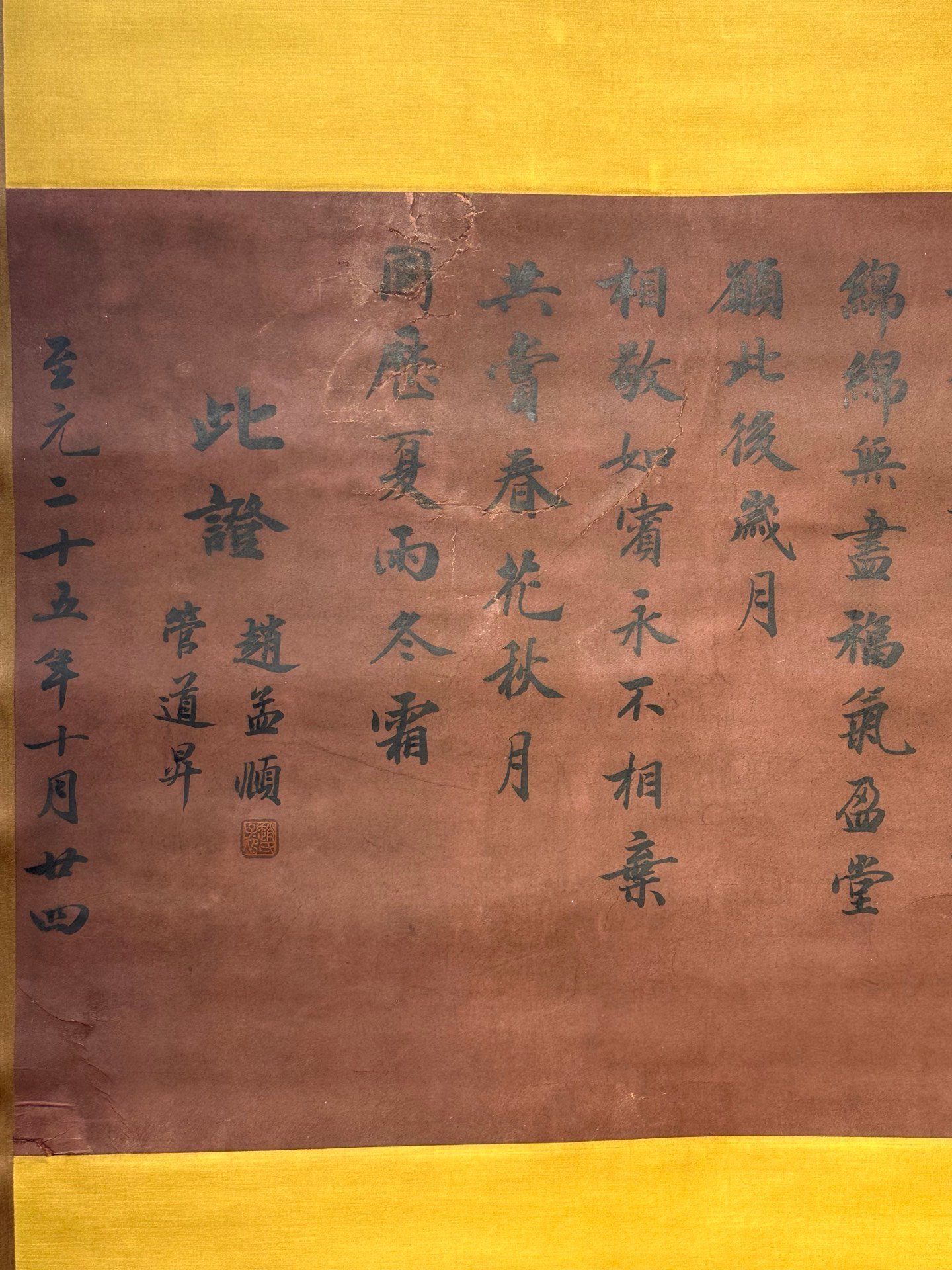 Chinese scroll painting Zhao Mengfu