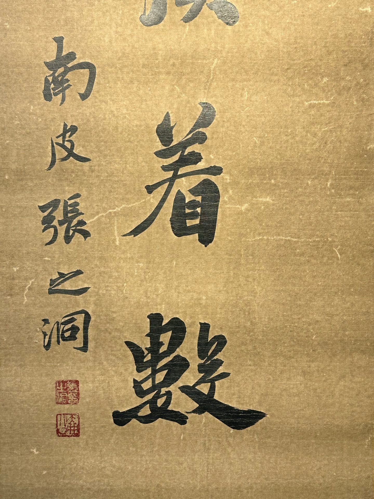 Chinese scroll painting Zhang Zhidong