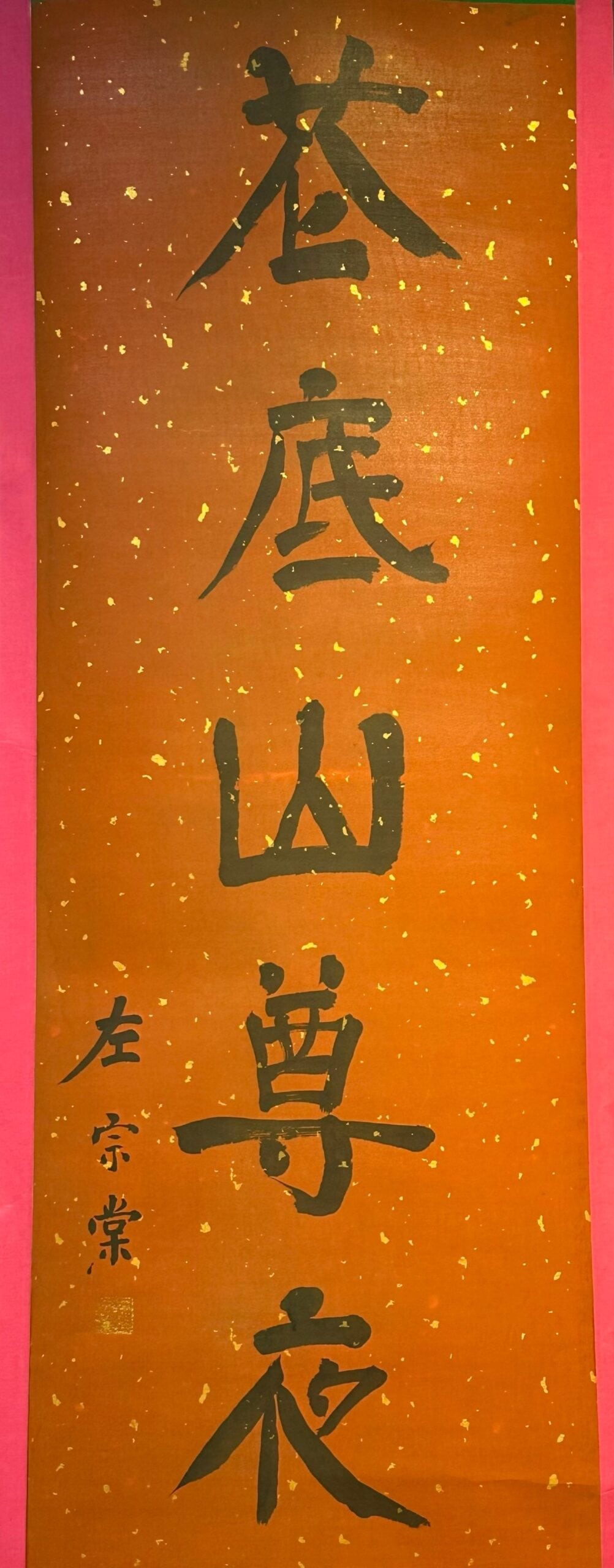 Chinese scroll painting Zuo Zongtang