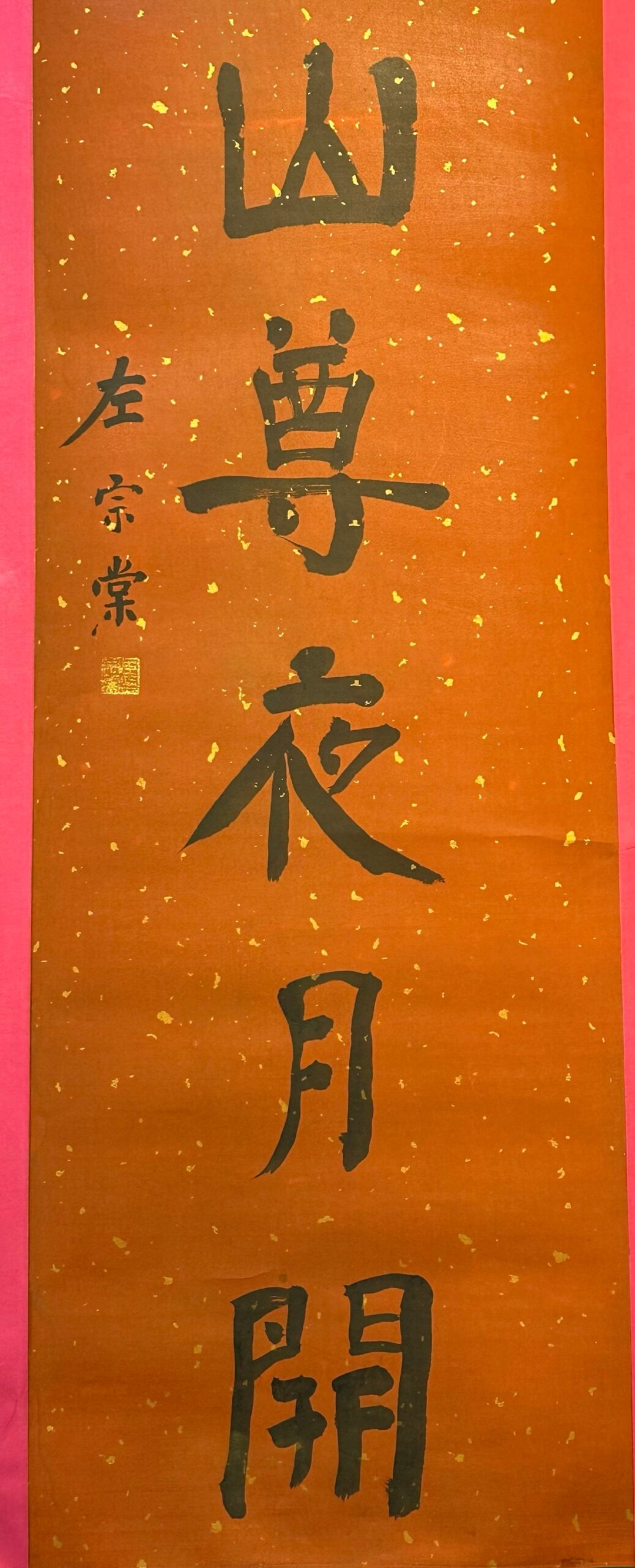 Chinese scroll painting Zuo Zongtang