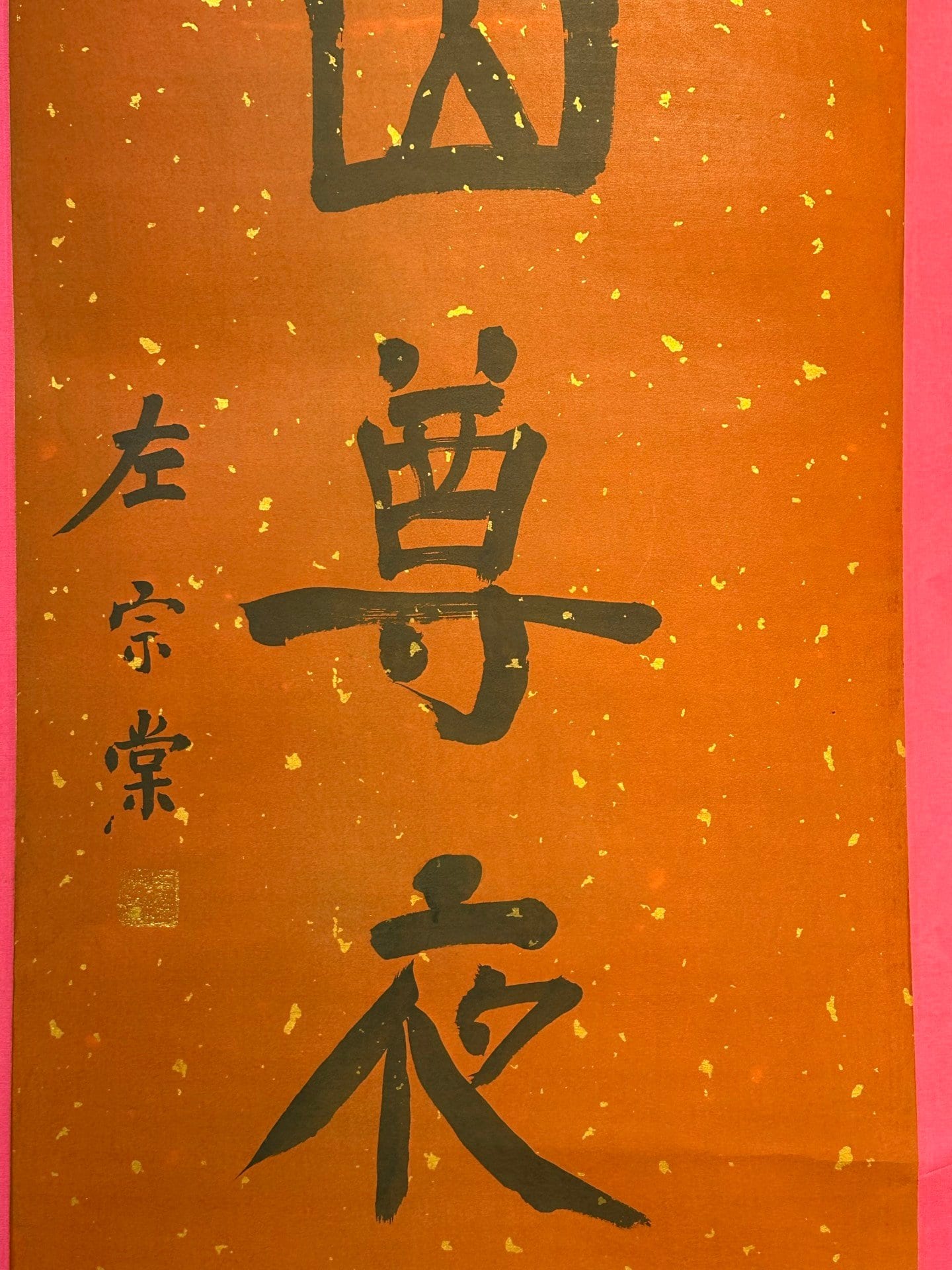 Chinese scroll painting Zuo Zongtang
