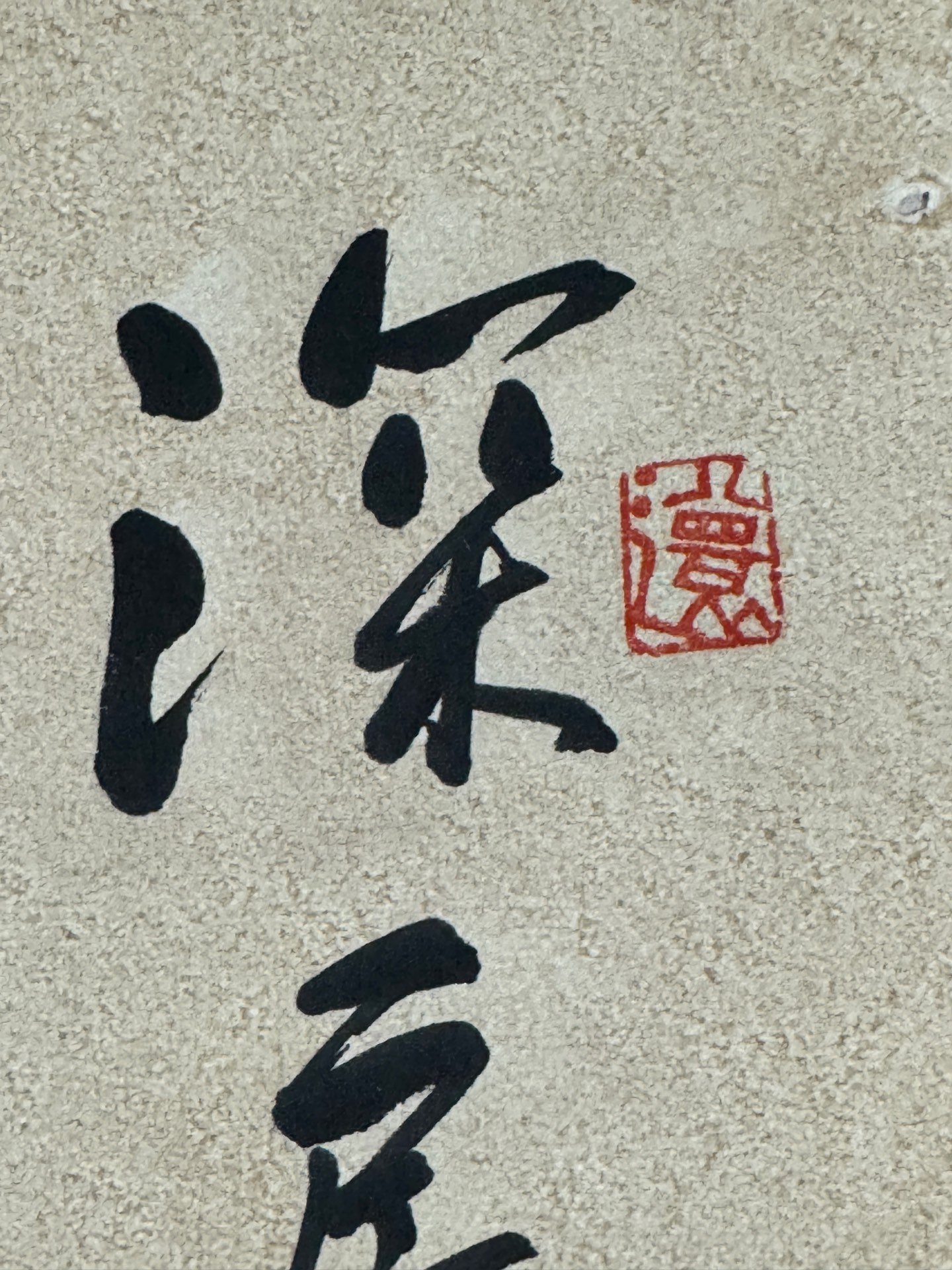 Chinese scroll painting Ba Da Shan Ren