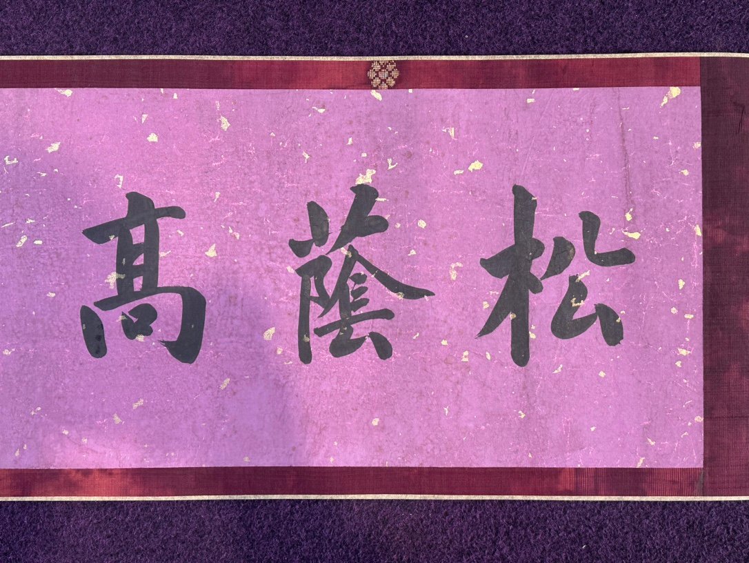 Chinese scroll painting Zhao Mengfu