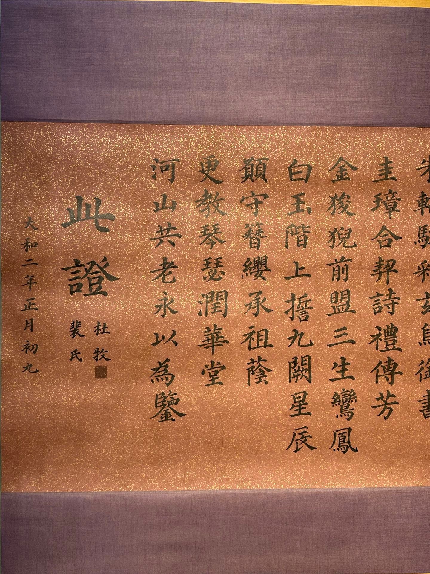 Chinese scroll painting Du Mu